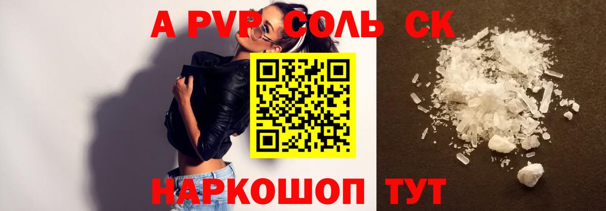 Alfa_PVP кристаллы  Вход с VPN  Старая Русса  А ПВП Соль 
