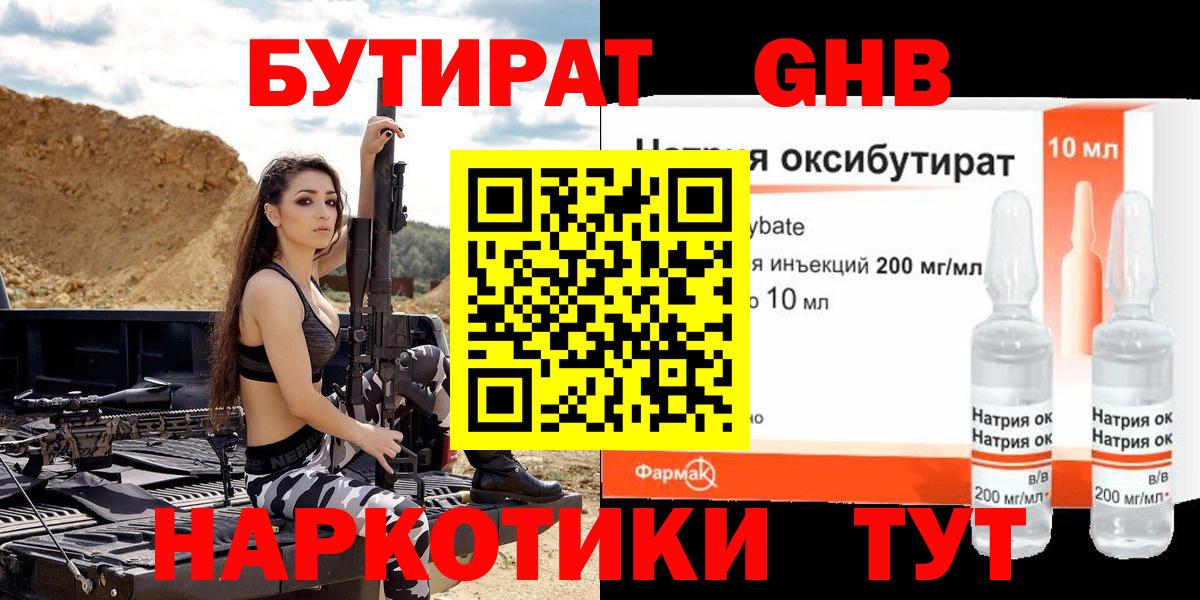 Бутират 1.4BDO Старая Русса
