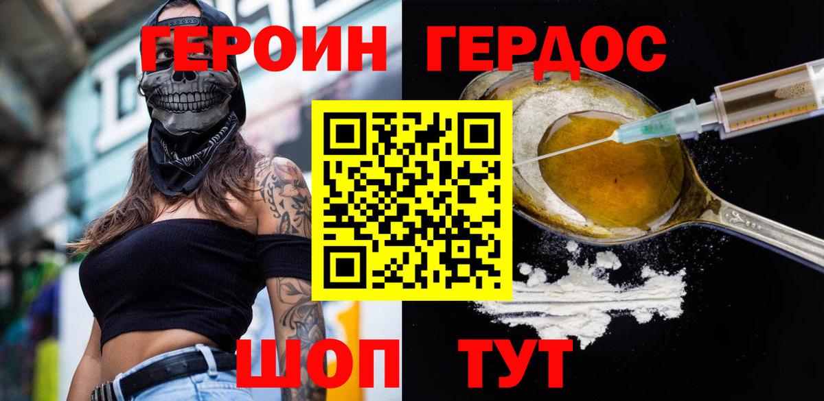 Старая Русса  ГЕРОИН  Вход с VPN  Героин белый 