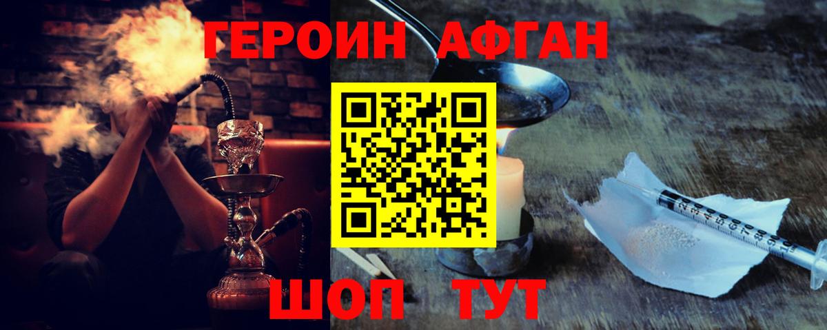ГЕРОИН Афган Старая Русса