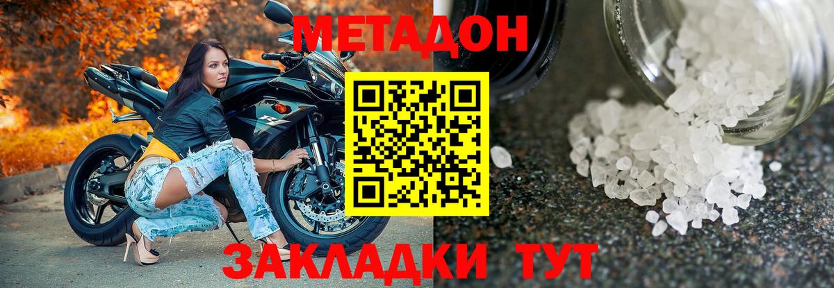 МЕТАДОН кристалл Старая Русса