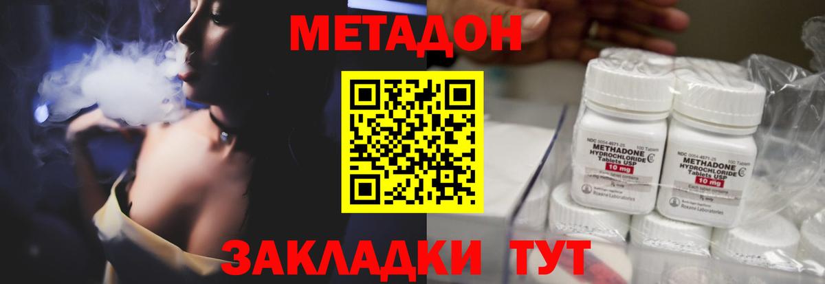Метадон белоснежный  МЕТАДОН белоснежный  Старая Русса  Вход с VPN 