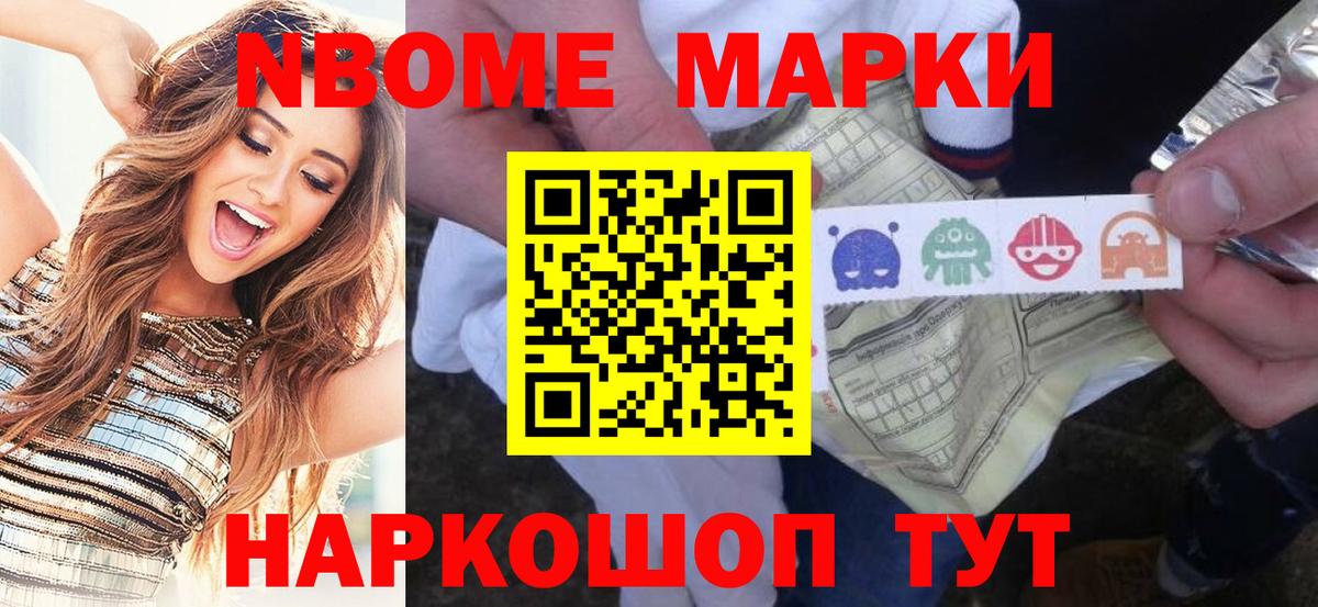 Марки 25I-NBOMe 1500мкг Старая Русса