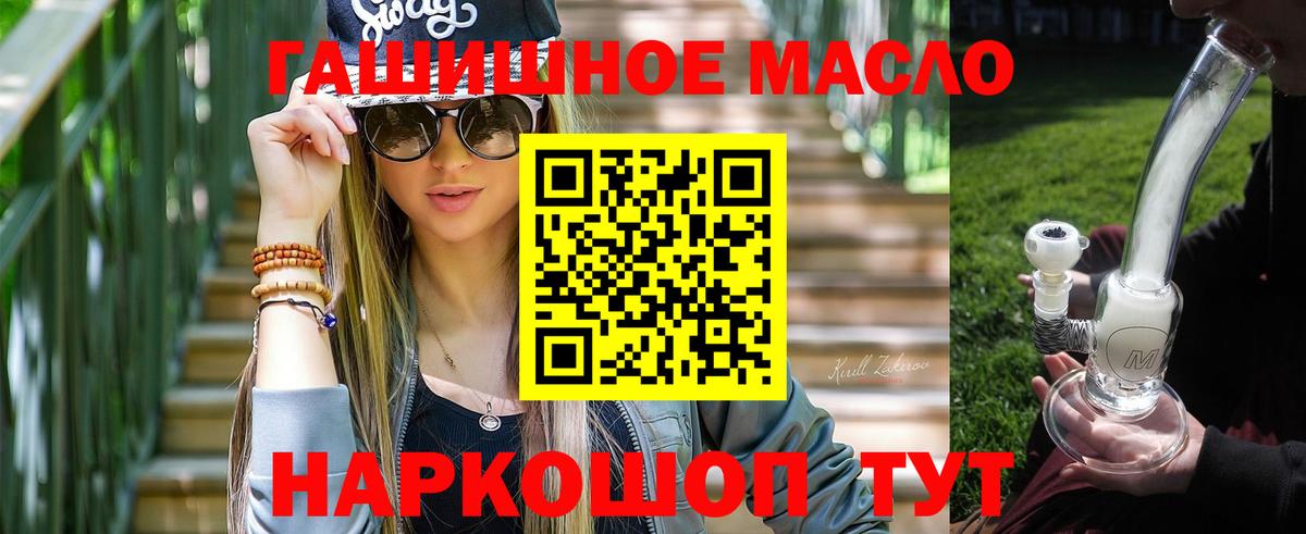 ТГК гашишное масло Старая Русса